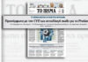Υποκλοπές: Τι έχει στα χέρια του ο Ντίλιαν που «καίει» το Μαξίμου – Αποκάλυψη από το «ΒΗΜΑ»