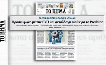 Υποκλοπές: Τι έχει στα χέρια του ο Ντίλιαν που «καίει» το Μαξίμου – Αποκάλυψη από το «ΒΗΜΑ»