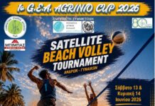 Διήμερο βόλεϊ στην Τριχωνίδα με το 1ο G.E.A. Agrinio Cup