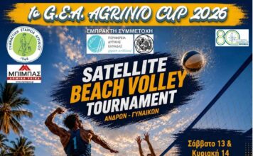 Διήμερο βόλεϊ στην Τριχωνίδα με το 1ο G.E.A. Agrinio Cup