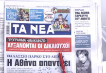 Τα πρωτοσέλιδα των εφημερίδων σήμερα