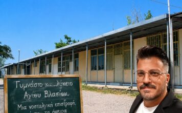 Εκεί που Δρόσιζαν τα Όνειρα: Μια Νοσταλγική Επιστροφή στο Παλιό Γυμνάσιο και Λύκειο του Αγίου Βλασίου