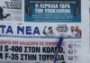 Τα πρωτοσέλιδα των εφημερίδων σήμερα