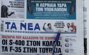 Τα πρωτοσέλιδα των εφημερίδων σήμερα