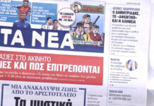 Τα πρωτοσέλιδα των εφημερίδων σήμερα