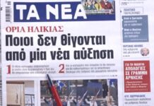 Τα πρωτοσέλιδα των εφημερίδων σήμερα