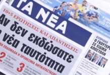 Τα πρωτοσέλιδα των εφημερίδων σήμερα
