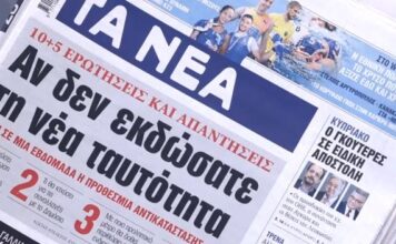 Τα πρωτοσέλιδα των εφημερίδων σήμερα
