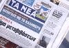 Τα πρωτοσέλιδα των εφημερίδων σήμερα