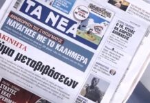 Τα πρωτοσέλιδα των εφημερίδων σήμερα