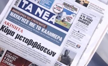 Τα πρωτοσέλιδα των εφημερίδων σήμερα