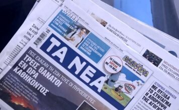 Τα πρωτοσέλιδα των εφημερίδων σήμερα