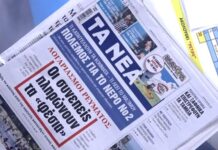 Τα πρωτοσέλιδα των εφημερίδων σήμερα