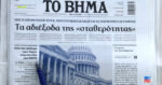 Τα πρωτοσέλιδα των εφημερίδων σήμερα