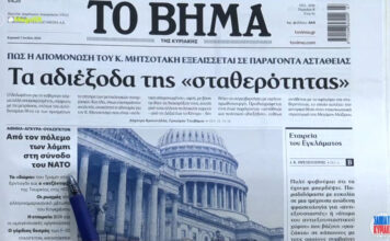 Τα πρωτοσέλιδα των εφημερίδων σήμερα