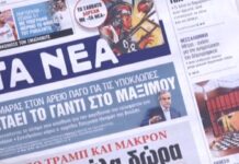 Τα πρωτοσέλιδα των εφημερίδων σήμερα