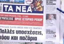 Τα πρωτοσέλιδα των εφημερίδων σήμερα