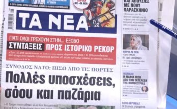 Τα πρωτοσέλιδα των εφημερίδων σήμερα