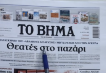 Τα πρωτοσέλιδα των εφημερίδων σήμερα