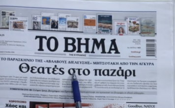 Τα πρωτοσέλιδα των εφημερίδων σήμερα