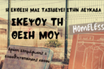 Ο Δήμος Αγρινίου μεταφέρει το μήνυμα της κοινωνικής αλληλεγγύης στη Λευκάδα
