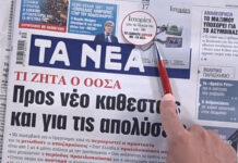 Τα πρωτοσέλιδα των εφημερίδων σήμερα