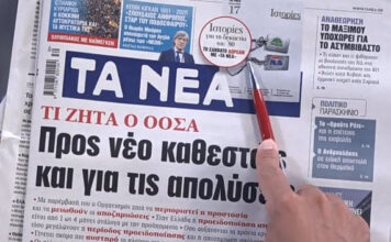 Τα πρωτοσέλιδα των εφημερίδων σήμερα