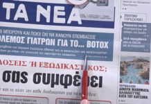 Τα πρωτοσέλιδα των εφημερίδων σήμερα