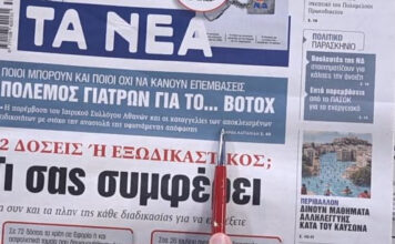 Τα πρωτοσέλιδα των εφημερίδων σήμερα