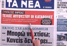 Τα πρωτοσέλιδα των εφημερίδων σήμερα