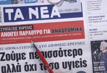 Τα πρωτοσέλιδα των εφημερίδων σήμερα