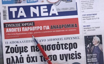 Τα πρωτοσέλιδα των εφημερίδων σήμερα