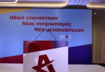 ΕΛ.Α.Σ.: Πυρά κατά της κυβέρνησης για τη Σύνοδο του ΝΑΤΟ στην Άγκυρα – «Χωρίς στρατηγική η ελληνική εξωτερική πολιτική»