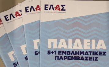 Η ΕΛΑΣ απαντά σε ΣΥΡΙΖΑ και Νέα Αριστερά για τα μη κρατικά πανεπιστήμια: «Δεν θα τα καταργήσουμε, θα αλλάξουμε ριζικά τον νόμο Πιερρακάκη»