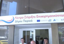 Αρωγός στην επιχειρηματικότητα & τη βιώσιμη ανάπτυξη ο Δήμος Πειραιά