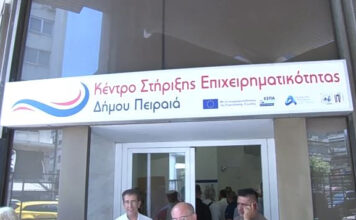 Αρωγός στην επιχειρηματικότητα & τη βιώσιμη ανάπτυξη ο Δήμος Πειραιά