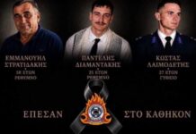 Θρήνος στο Ρέθυμνο στο τελευταίο «αντίο» στους 2 πυροσβέστες – Σήμερα η κηδεία του 27χρονου υποδιοικητή στο Αγρίνιο