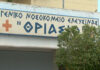 Θριάσιο: Φωτιά στο νοσοκομείο – Εκκενώθηκε το ισόγειο