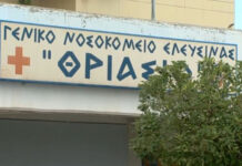 Θριάσιο: Φωτιά στο νοσοκομείο – Εκκενώθηκε το ισόγειο