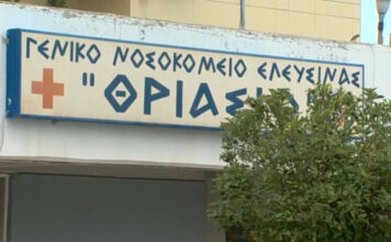 Θριάσιο: Φωτιά στο νοσοκομείο – Εκκενώθηκε το ισόγειο