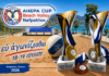 AHEPA CUP 2026: Όλα έτοιμα για το μεγάλο διήμερο – Την Κυριακή 19 Ιουλίου στις 19:00 ο μεγάλος τελικός