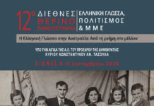 Τιμητική διάκριση στον Προϊστάμενο της ΕΡΤ Ιωαννίνων Παναγιώτη Τζόκα από το 12ο Διεθνές Θερινό Πανεπιστήμιο στο Σίδνεϊ