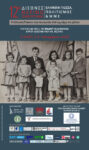 Τιμητική διάκριση στον Προϊστάμενο της ΕΡΤ Ιωαννίνων Παναγιώτη Τζόκα από το 12ο Διεθνές Θερινό Πανεπιστήμιο στο Σίδνεϊ