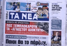 Τα πρωτοσέλιδα των εφημερίδων σήμερα