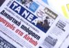 Τα πρωτοσέλιδα των εφημερίδων σήμερα