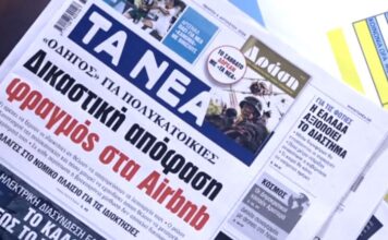 Τα πρωτοσέλιδα των εφημερίδων σήμερα