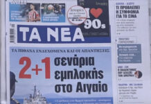 Τα πρωτοσέλιδα των εφημερίδων σήμερα