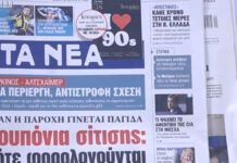 Τα πρωτοσέλιδα των εφημερίδων σήμερα