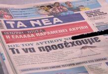 Τα πρωτοσέλιδα των εφημερίδων σήμερα