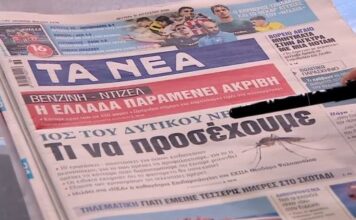 Τα πρωτοσέλιδα των εφημερίδων σήμερα